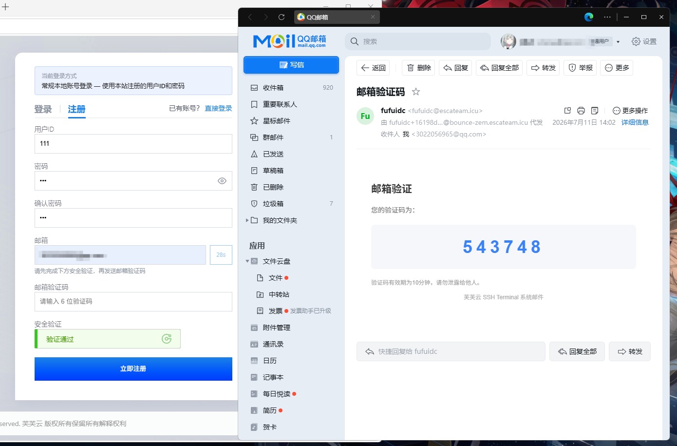 邮箱注册功能 2