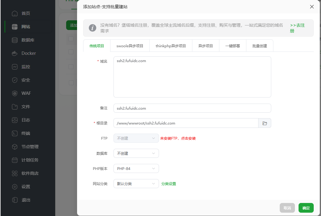 新建 PHP 网站